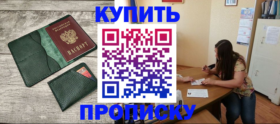временная регистрация для школы в Чечне