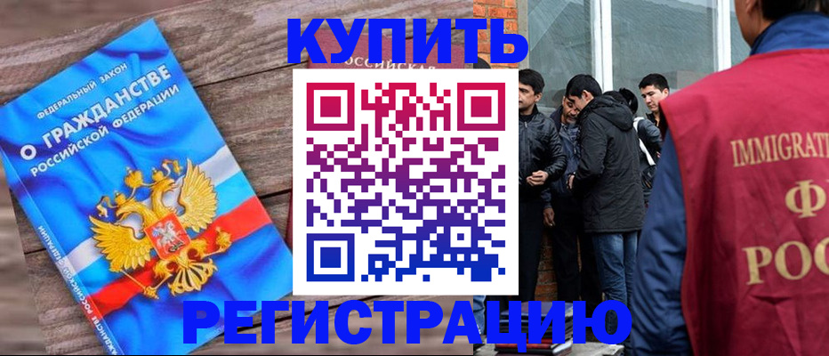 купить прописку в Чечне
