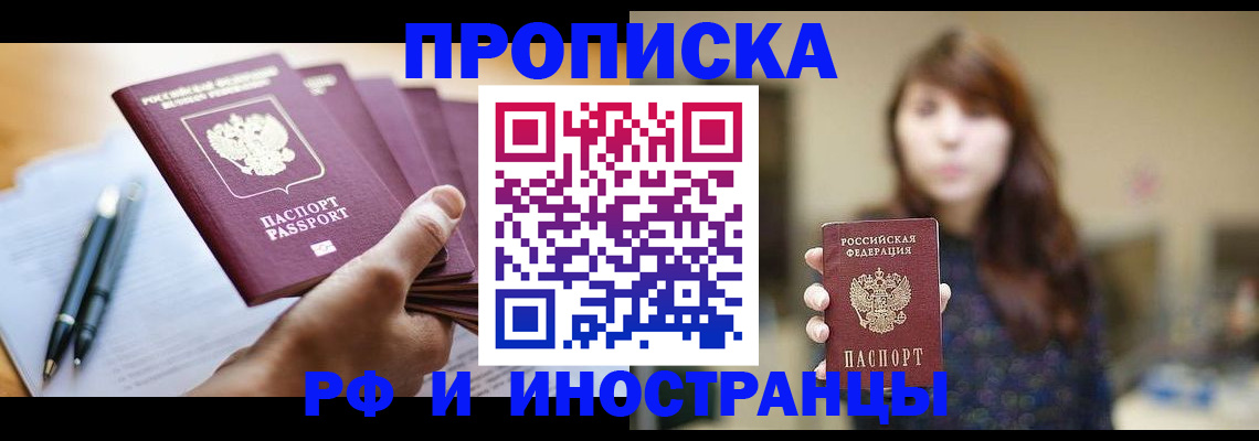 купить прописку в Чечне